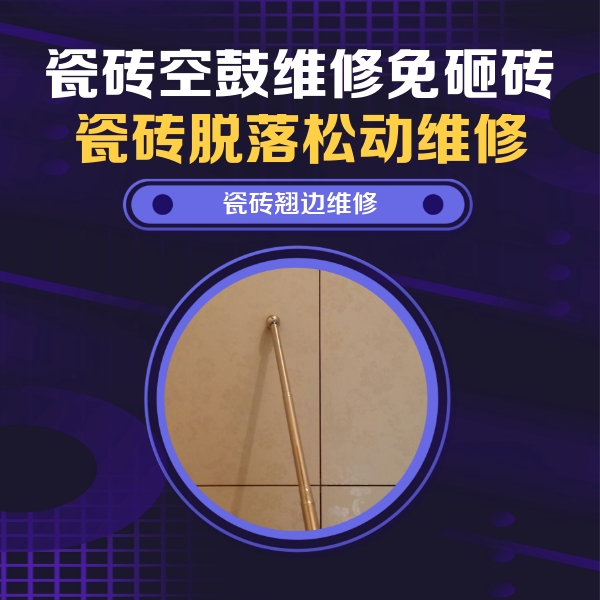 龙州瓷砖空鼓维修公司分享瓷砖空鼓维修材料怎么选？不同场景选材攻略